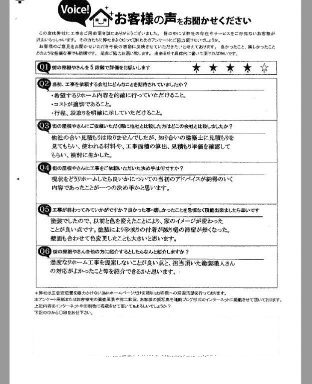 工事後お客様の声